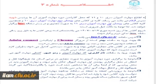 اطلاعیه شماره 3 مهارت آموزان سری 10 و 11                  