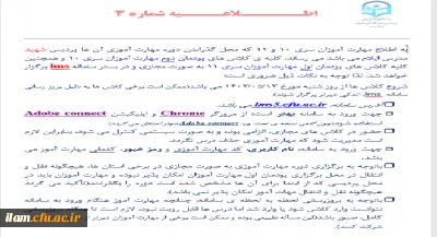 اطلاعیه شماره 3 مهارت آموزان سری 10 و 11                  