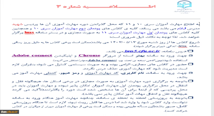 اطلاعیه شماره 3 مهارت آموزان سری 10 و 11                   2