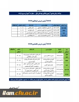 برنامه امتحانات پودمان اول مهارت آموزان ماده 28 آموزگار ابتدایی سری یازدهم     2
