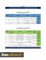 برنامه امتحانات پودمان دوم مهارت آموزان ماده 28 آموزش متوسطه سری دهم   2