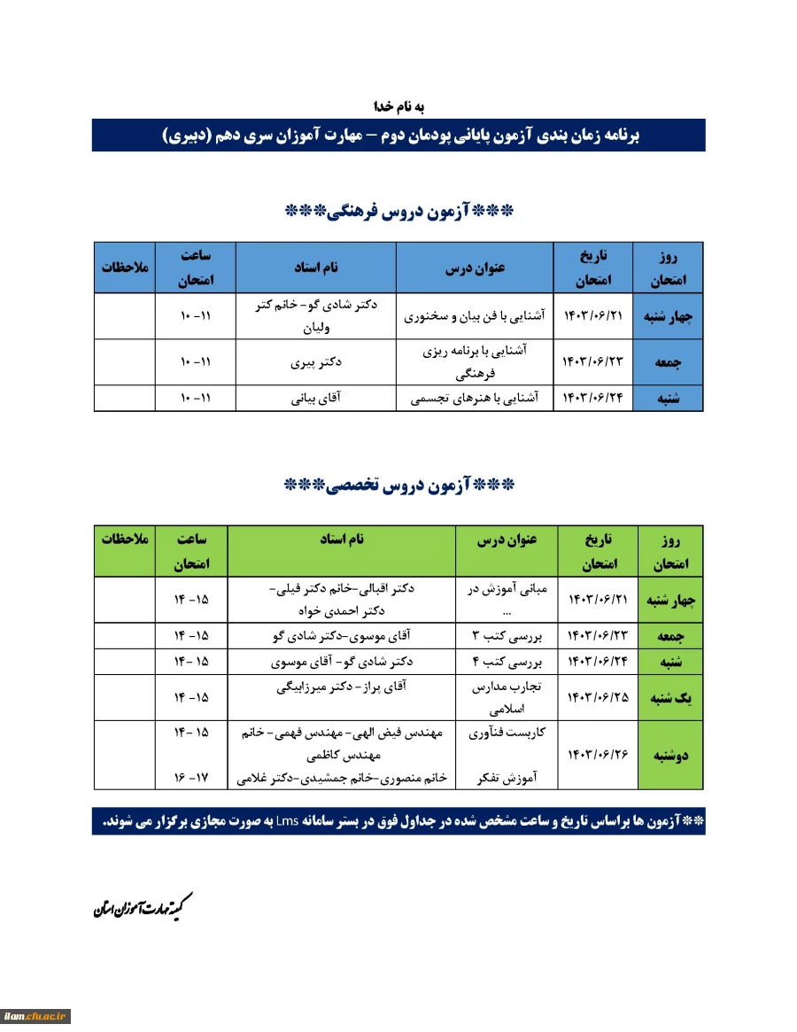 برنامه امتحانات پودمان دوم مهارت آموزان ماده 28 آموزش متوسطه سری دهم   2