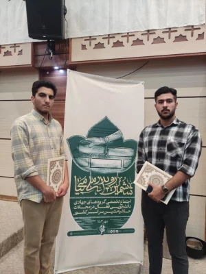 افتخارآفرینی گروه جهادی شهید لاچین دانشگاه فرهنگیان استان ایلام در رویدادملی محیا: 3