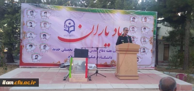 مراسم آغاز سال تحصیلی و گرامیداشت هفته دفاع مقدس با یاد یاران دانشجومعلم شهید در جوار مضجع شریف شهید گمنام دانشگاه فرهنگیان استان ایلام برگزار شد.