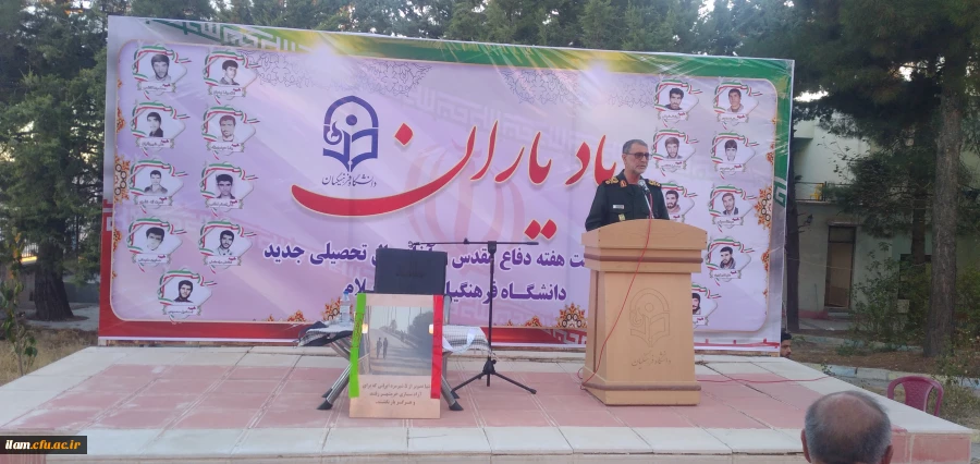 مراسم آغاز سال تحصیلی و گرامیداشت هفته دفاع مقدس با یاد یاران دانشجومعلم شهید در جوار مضجع شریف شهید گمنام دانشگاه فرهنگیان استان ایلام برگزار شد. 14