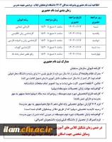 اطلاعیه ثبت نام حضوری پذیرفته شدگان 1403 دانشگاه فرهنگیان ایلام- پردیس شهید مدرس 2