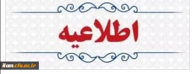 اطلاعیه مهم زمان برگزاری کلاسهای آموزشی پودمان دوم مهارت آموزان ماده ۲۸ سری11 و12 و پودمان اول جاماندگان سری های قبل