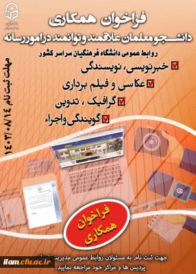 فراخوان همکاری یاوران رسانه