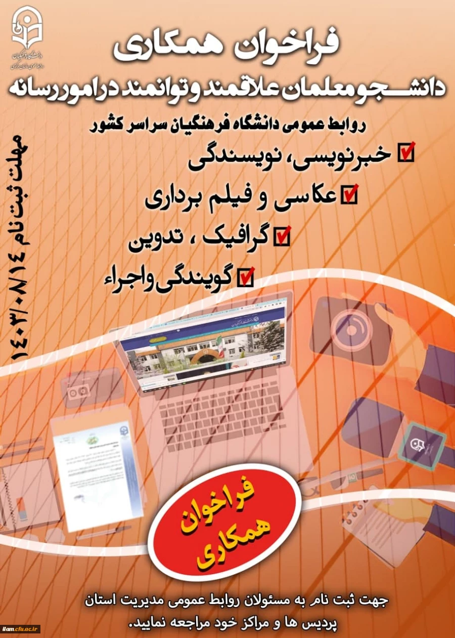 فراخوان همکاری یاوران رسانه 2