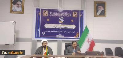 برگزاری دوره عروج، دفتر هم اندیشی استادان و نخبگان دانشگاه فرهنگیان استان ایلام