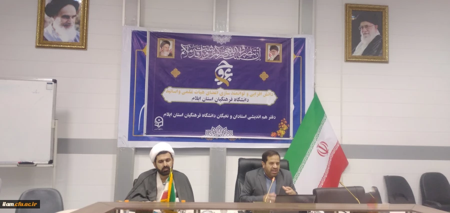 برگزاری دوره عروج، دفتر هم اندیشی استادان و نخبگان دانشگاه فرهنگیان استان ایلام 5