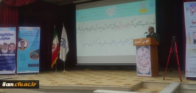 برگزاری پنجمین همایش ملی دانش آموزش محتوا در علوم اجتماعی  در دانشگاه فرهنگیان ایلام 