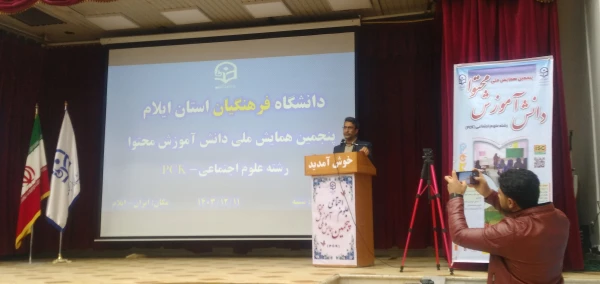 برگزاری پنجمین همایش ملی دانش آموزش محتوا در علوم اجتماعی  در دانشگاه فرهنگیان ایلام  7