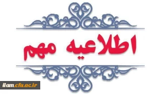 اطلاعیه شماره ۹
 دریافت کارت ورود به جلسه ارزیابی تکمیلی داوطلبان چند برابر ظرفیت جذب و پذیرش دانشجومعلم متعهد خدمت به وزارت آموزش و پرورش سال ۱۴۰۴