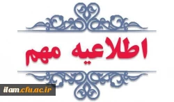 اطلاعیه شماره (۱۰) مهلت ثبت نام داوطلبان جامانده از فرایند ثبت نام چند برابر ظرفیت جذب و پذیرش دانشجومعلم متعهد خدمت به وزارت آموزش و پرورش سال ۱۴۰۴ 2