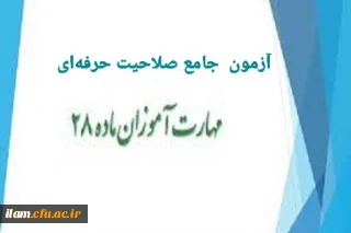 اطلاعیه  شماره( 1 ) :  ویژه مهارت آموزان ماده ۲۸ اساسنامه دانشگاه فرهنگیان 

