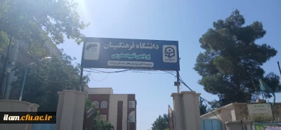 برگزاری آزمون شایستگی حرفه ای معلمان در دانشگاه فرهنگیان ایلام