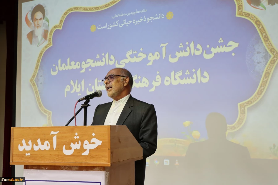 برگزاری جشن دانش آموختگی دانشجومعلمان دانشگاه فرهنگیان استان ایلام 
 2