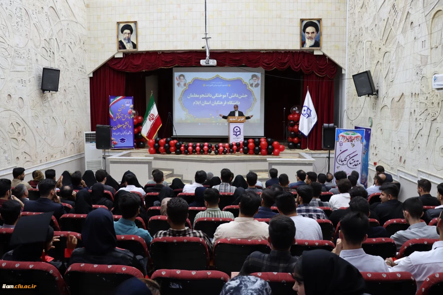 برگزاری جشن دانش آموختگی دانشجومعلمان دانشگاه فرهنگیان استان ایلام 
 3