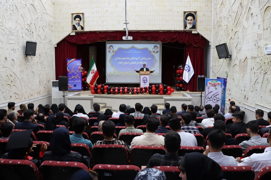 
برگزاری جشن دانش آموختگی دانشجومعلمان دانشگاه فرهنگیان استان ایلام 
 7