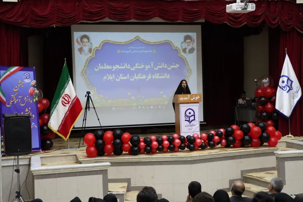 
برگزاری جشن دانش آموختگی دانشجومعلمان دانشگاه فرهنگیان استان ایلام 
 8