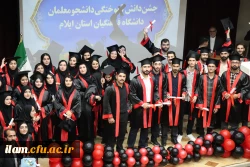 
برگزاری جشن دانش آموختگی دانشجومعلمان دانشگاه فرهنگیان استان ایلام 
 12