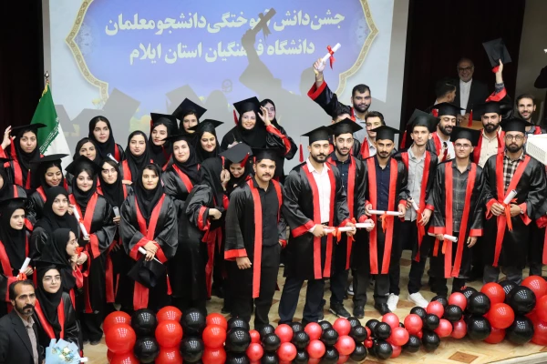 
برگزاری جشن دانش آموختگی دانشجومعلمان دانشگاه فرهنگیان استان ایلام 
 12