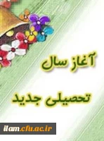 اطلاعیه آغاز سال تحصیلی ۱۴۰۵-۱۴۰۴ 2