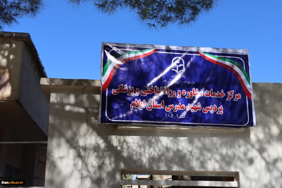 مرکز مشاوره و اتاق پزشک