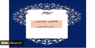 کتابچه راهنما، ویژه نودانشجومعلمان جهت آشنایی با ساختار و نحوه فعالیت در دانشگاه فرهنگیان
