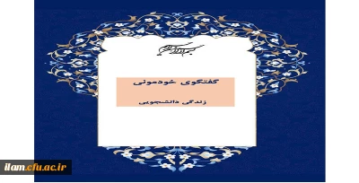 کتابچه راهنما، ویژه نودانشجومعلمان جهت آشنایی با ساختار و نحوه فعالیت در دانشگاه فرهنگیان
