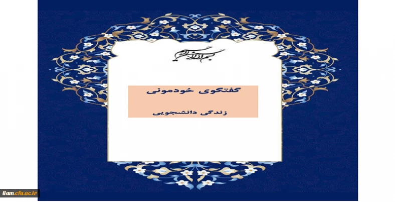 کتابچه راهنما، ویژه نودانشجومعلمان جهت آشنایی با ساختار و نحوه فعالیت در دانشگاه فرهنگیان
