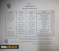 تقویم آموزشی 1405-1404