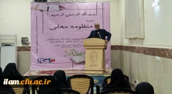 آغاز مسیر معلمی؛ با راه شهید مطهری در دانشگاه فرهنگیان ایلام 2