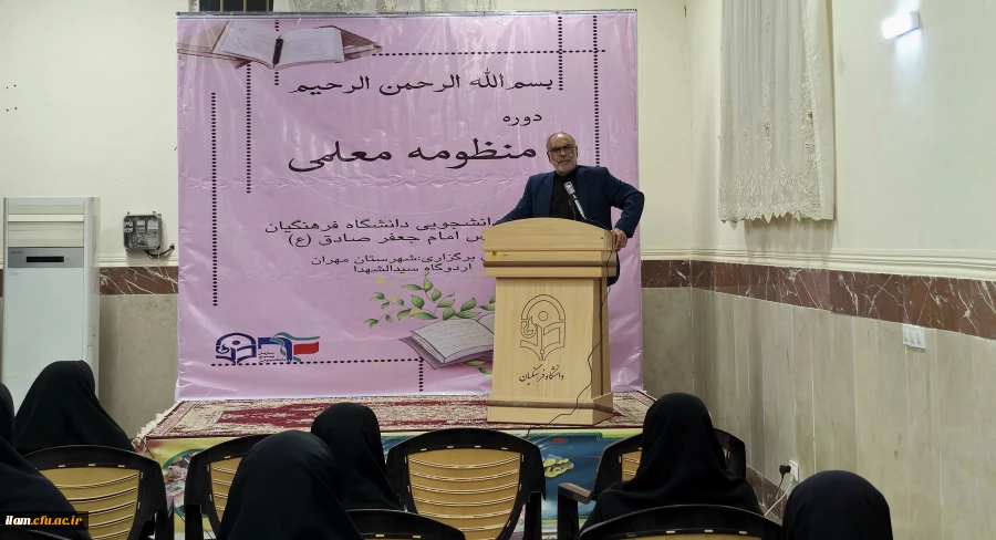 آغاز مسیر معلمی؛ با راه شهید مطهری در دانشگاه فرهنگیان ایلام 2