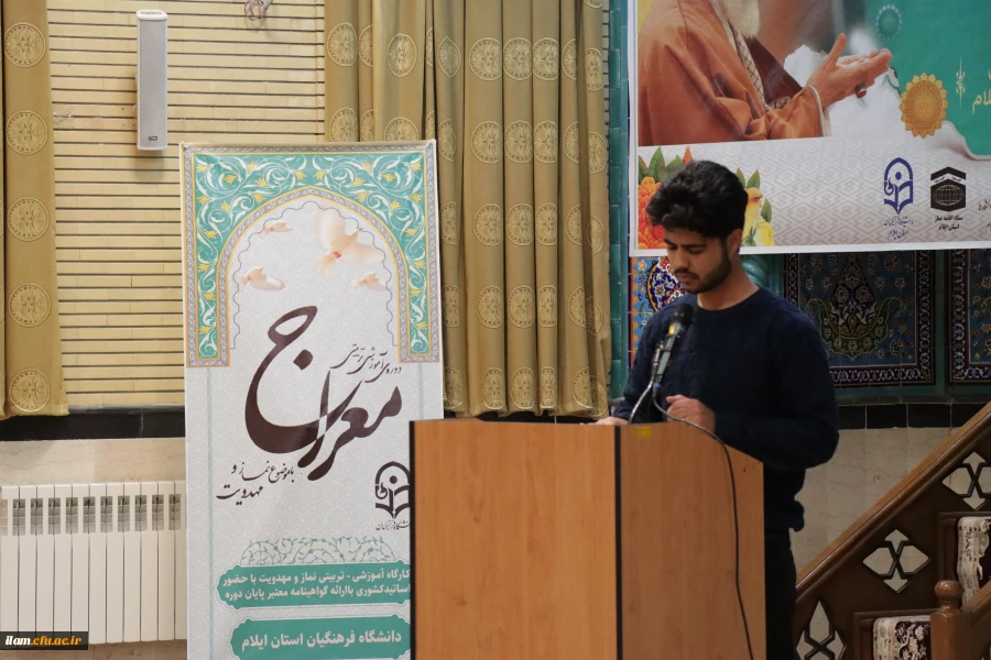 برگزاری دوره آموزشی و تربیتی معراج ویژه دانشگاه فرهنگیان ایلام در دفتر نماینده ولی فقیه در استان و امام جمعه ایلام 3