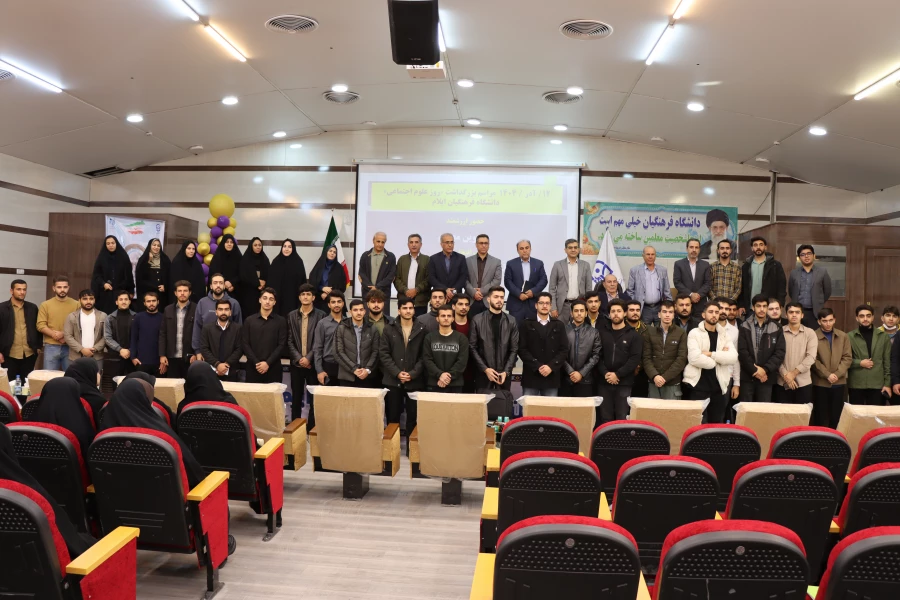 برگزاری روز علوم اجتماعی به مناسبت ۱۲ آذر ماه (سالروز بزرگداشت دکتر غلامحسین صدیقی)   12