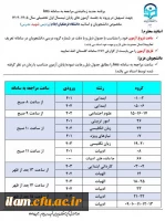 رنامه زمانبندی مراجعه به سامانه جهت شرکت در آزمون های پایان نیمسال اول سال تحصیلی ۱۴۰۵-۱۴۰۴ پردیس شهید مدرس  2