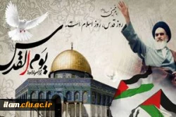 بیانیه دانشگاه فرهنگیان ایلام به مناسبت راهپیمایی روز جهانی قدس 2