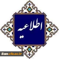  اطلاعیۀ دانشگاه فرهنگیان در خصوص نحوه برگزاری کلاسهای آموزشی و فعالیت های پژوهشی دانشگاه  2
