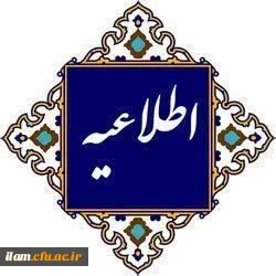  اطلاعیۀ دانشگاه فرهنگیان در خصوص نحوه برگزاری کلاسهای آموزشی و فعالیت های پژوهشی دانشگاه 