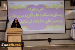 معارفه سرپرستان دانشکده های دانشگاه فرهنگیان ایلام
 7