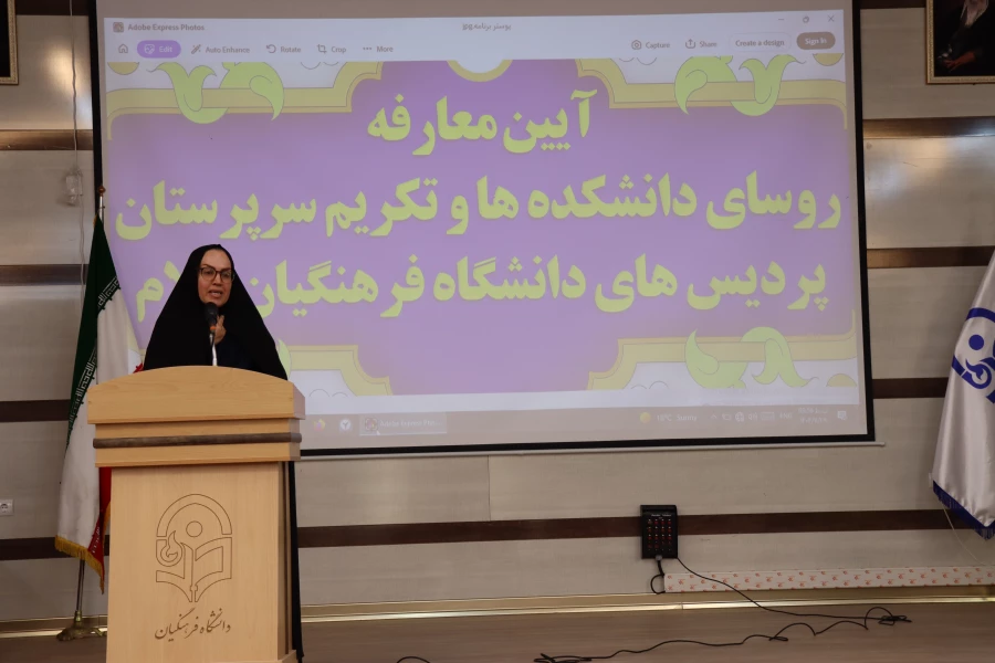 معارفه سرپرستان دانشکده های دانشگاه فرهنگیان ایلام
 7