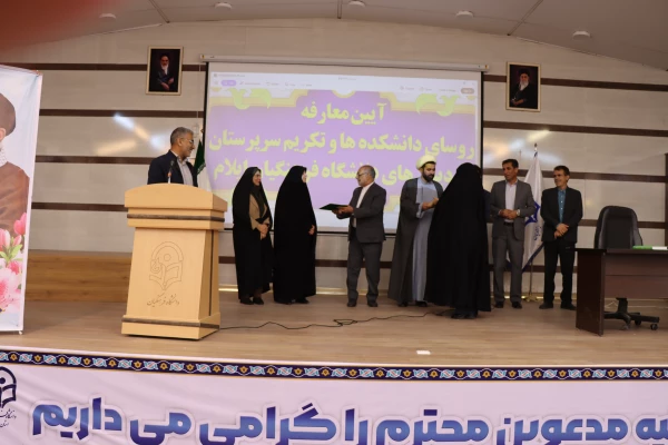 معارفه سرپرستان دانشکده های دانشگاه فرهنگیان ایلام
 2