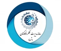 سامانه جامع مدیریت کارکنان (تسما)