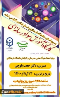 کارگاه آموزشی سواد رسانه