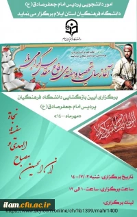 برگزاری آیین بازگشایی دانشگاه فرهنگیان