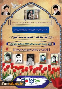 گرامی داشت هفته دفاع مقدس