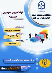 کارگاه کارورزی 1