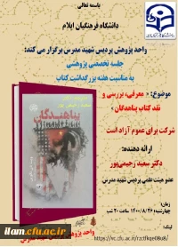 معرفی، بررسی و نقد کتاب پناهندگان